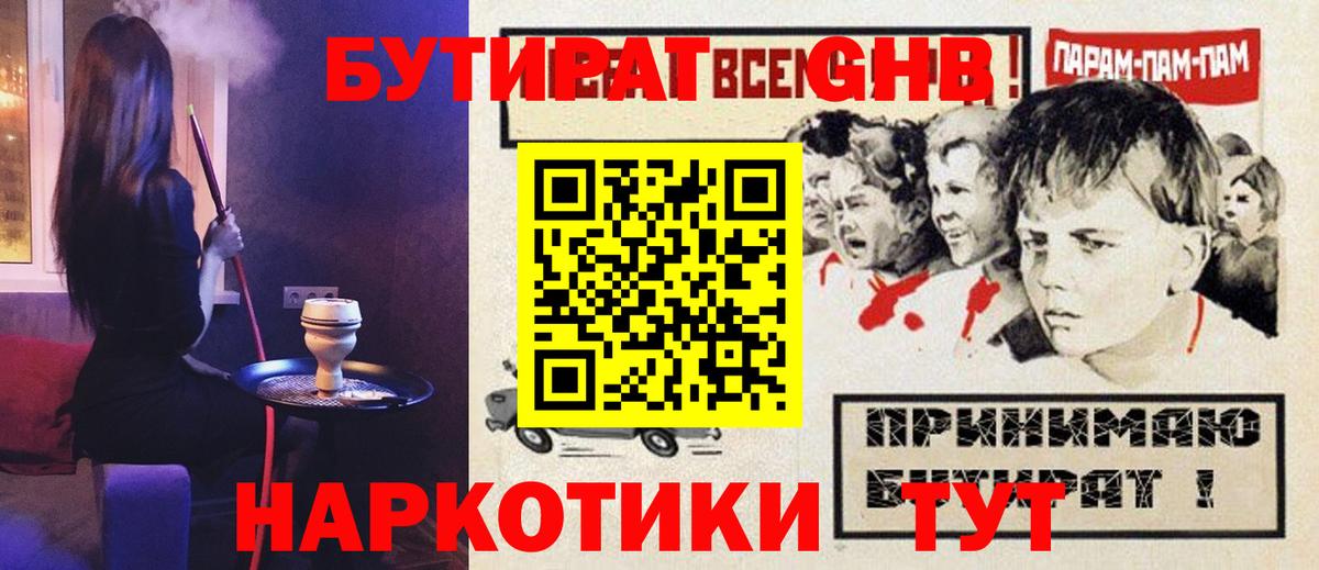 БУТИРАТ  Вход с VPN  Ачхой-Мартан  БУТИРАТ GHB 