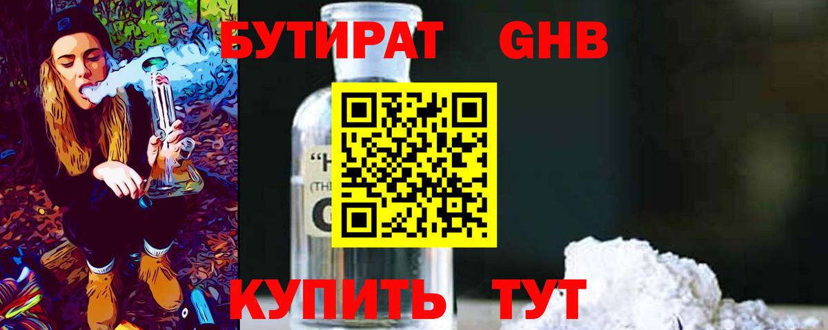 Бутират жидкий экстази Ачхой-Мартан