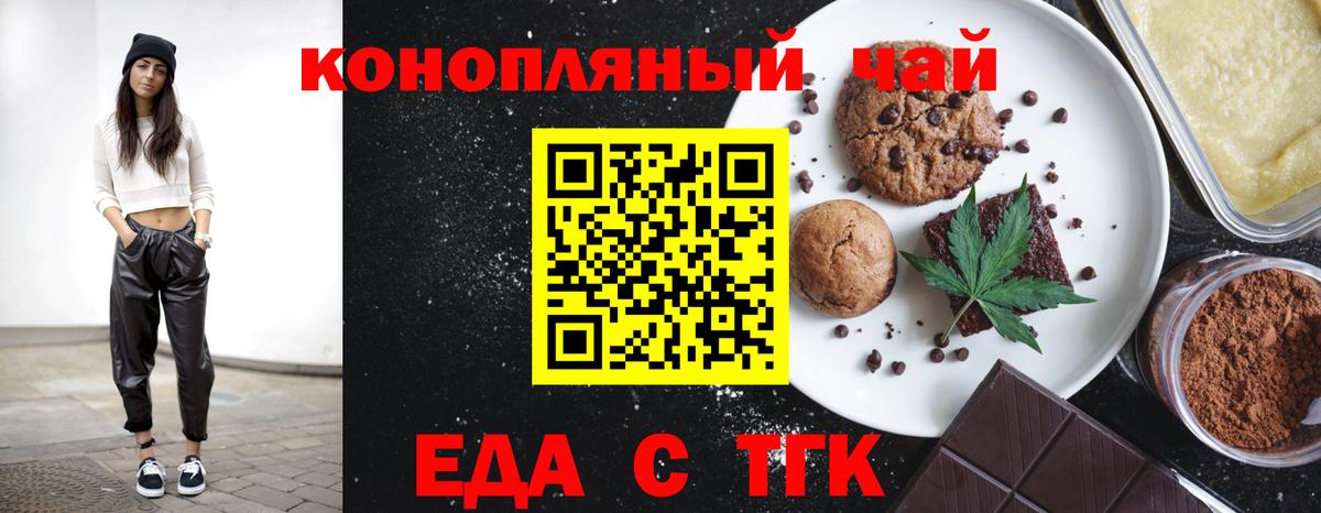 Печенье с ТГК марихуана  Вход с VPN  Ачхой-Мартан 