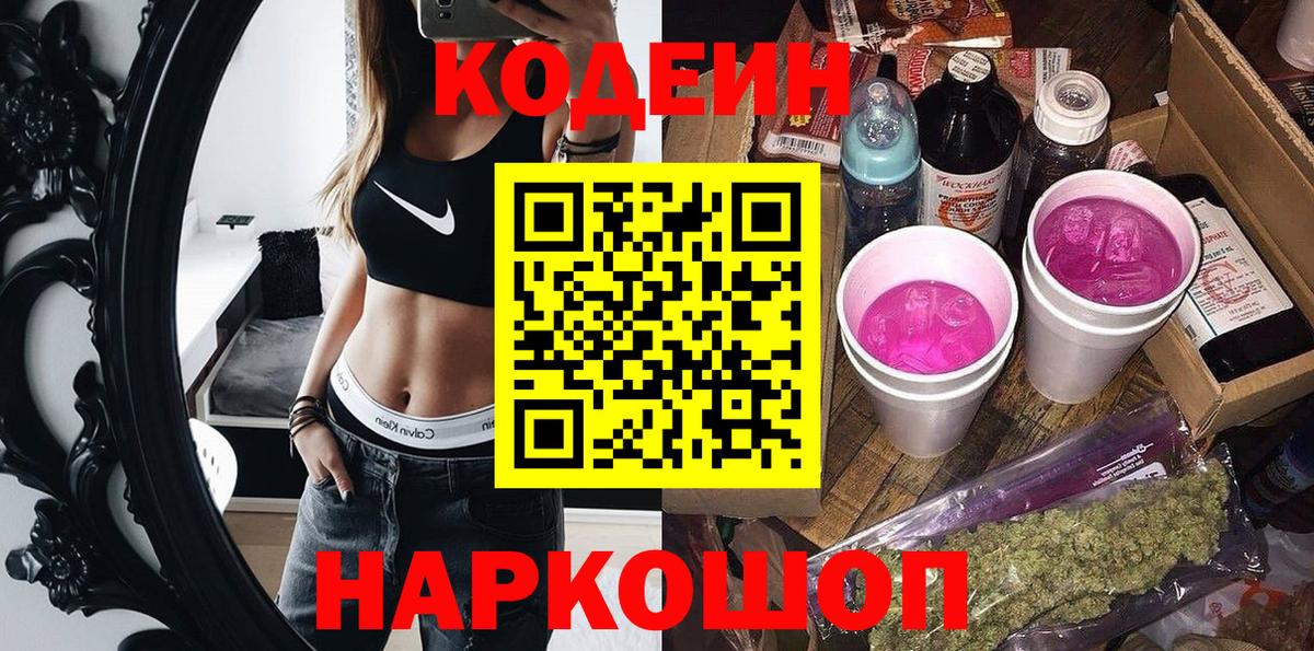 Ачхой-Мартан  Кодеин Purple Drank  Codein Purple Drank  Вход с VPN 