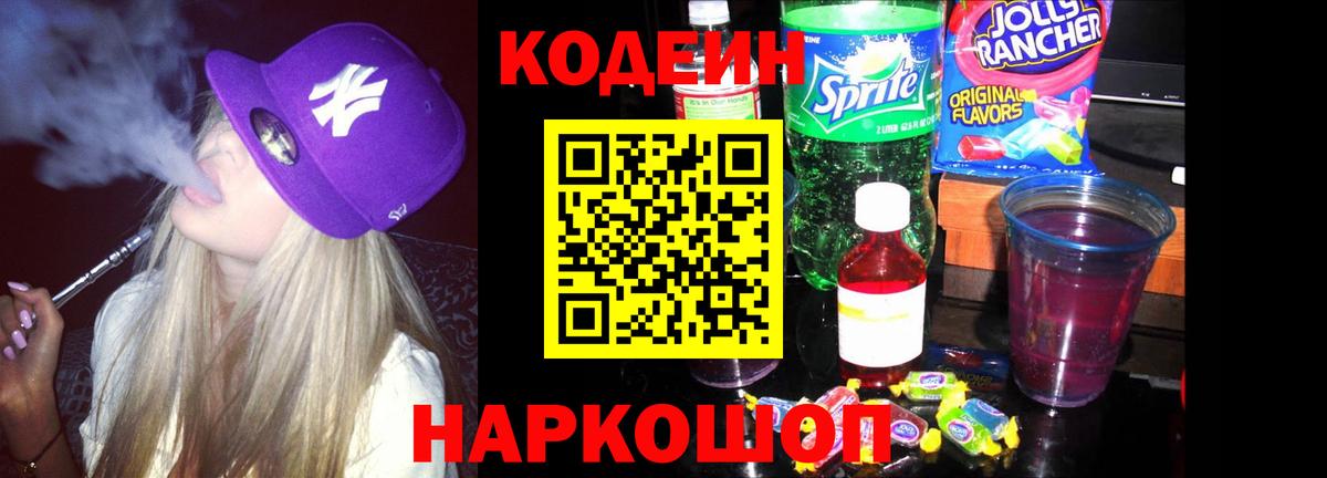 Кодеиновый сироп Lean напиток Lean (лин) Ачхой-Мартан
