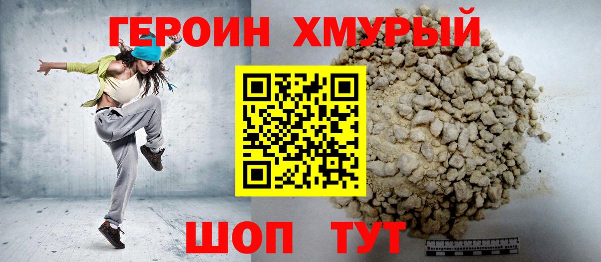 ГЕРОИН белый Ачхой-Мартан