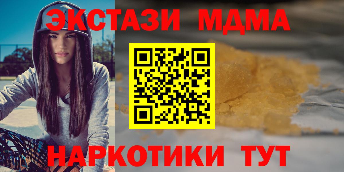 МДМА кристаллы  MDMA crystal  МДМА  Вход с VPN  Ачхой-Мартан 